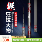 双宝 玄图湖库轻量大综合竿 28调高碳鱼竿手竿台钓竿钓鱼竿碳素杆鱼杆 5.4m 玄图4代升级版 超强大综合