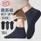 浪莎袜子男10双短袜船袜纯色夏天薄款透气潮男士短筒低帮袜船袜简约