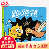 当当正版童书 信谊世界精选图画书 清华附小学校推荐一二年级必读课外阅读书绘本书目 猜猜我有多爱你 青蛙和蟾蜍 逃家小兔 南瓜汤 生气汤 窗里有什么 迟到大王 跑跑镇（3-8岁）