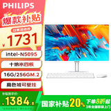 飞利浦（PHILIPS）【国家补贴20％】一体机电脑高色域高清可壁挂高配办公企业家用游戏整机 23.8/11代N5095四核/16G/256G