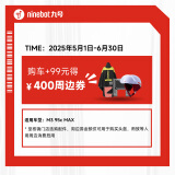 九号（Ninebot）【5-6月】Ninebot九号电动购车加99 得 400周边券 指定车型参加