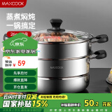 美厨（maxcook）不锈钢蒸锅  26CM二层复底 燃气炉电磁炉通用MCZ753