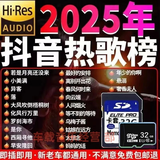 捷速优车载音乐内存卡带流行歌曲重低音dj2025抖音箱耳机SD存储卡32G16g 1G40首DJ嗨曲卡