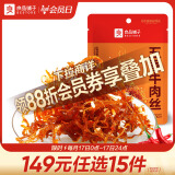 良品铺子五香牛肉丝90g 牛肉干肉脯五香味独立小袋装休闲零食小吃