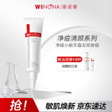 薇诺娜清痘修复精华液12g改善痘肌点涂控痘面部护肤品化妆品母亲节礼物