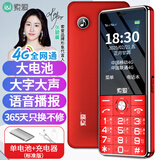索爱（soaiy）T6老年人手机4G全网通移动联通电信超长待机双卡双待大字大声语音播报盲人按键学生备用机标准版红