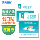海昊宜生医用透气防水创口贴可爱儿童卡通大号伤口止血贴洗澡透明护脐贴贴 防水弹力创口贴【6片/袋*1袋】洗澡游泳可带