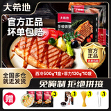 大希地牛排套餐 整切调理牛排生鲜冷冻腌制牛肉食材 家庭装非原切 菲力牛排10袋+西冷500g*1盒送鸡排3片 【非原切】