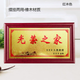 TEAEGG光荣之牌专用框之家外框退休家庭荣誉退伍门牌匾实木挂墙相框定制 红木色框 框【28*13.5cm】摆挂两用