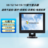 LGFT全新10/12/14/15/17英寸电脑监控收银bnc液晶显示器小型 12英寸 VGA接口