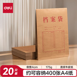 得力（deli）20只A4混浆175g牛皮纸档案袋  侧宽4cm文件袋商品袋资料袋标书合同文件报告保护 票据收纳 33396