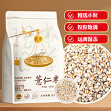 匠界养生茶薏仁米500g新鲜小薏米仁农家五谷杂粮泡水祛湿熬粥易糯
