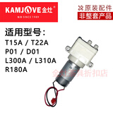 金灶原装抽水泵配件K6K7K8K9G7G9H7H8H9V1V2V3F7F9P01D01加水故障 T15A/T22A/P01/D01水泵