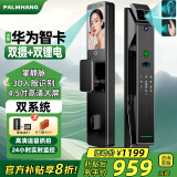 掌航智能门锁 指纹锁掌指静脉人脸识别智能锁 密码锁NFC电子门锁 华为智卡+双摄+掌静脉+人脸+大屏