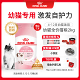 皇家幼猫猫粮 幼猫奶糕 K36 通用粮 4-12月 2KG