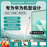 索盈【四代至尊版】适用华为平板手写笔M-Pencil电容笔触控笔平替matepad11.5s/pro/air12防误触剪辑 【旗舰顶配款】升级数显丨升级续航丨烤漆工艺 2025顶配新款适用荣耀平板书写