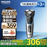 飞利浦（PHILIPS）电动剃须刀新3系 干湿双剃刮胡刀 配弹出式鬓角修剪器 生日礼物送男友 S3206/09