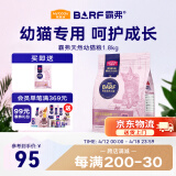麦富迪 猫粮 barf霸弗生骨肉主食冻干双拼天然粮鲜肉营养无谷高肉高蛋白 幼猫粮1.8kg|牛肉配方