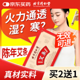 同仁堂艾条陈年艾柱粗艾灸条雷火灸纯艾草条热敷艾绒棒艾叶100%热敷熏香