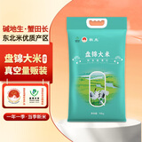 盘锦大米东北大米蟹田大米 珍珠米20斤真空锁鲜