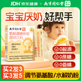 六和乾坤南京同仁堂水解奶粉伴侣改善口味氨基酸奶粉调味剂婴儿宝宝奶伴侣
