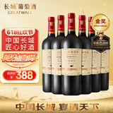 长城 特选15橡木桶解百纳干红葡萄酒 750ml*6瓶 整箱 中粮出品 