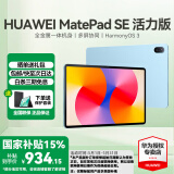 华为（HUAWEI）【国家补贴】平板MatePad SE 10.4/11 莱茵低蓝光护眼认证全面屏 学生学习办公平板电脑Pad 活力款丨8+128G WiFi版 星海蓝 官方标配