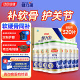 汤臣倍健健力多氨糖软骨素钙片中老年成人补钙氨基葡萄糖增加骨密度护关节 金氨糖320片礼盒装