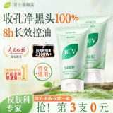 BUV叶绿素氨基酸洗面奶男女士去黑头洁面乳控油收缩毛孔深层清洁角质