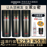 苏玫氏（COMOOS）头发纤维粉视觉增发密发补发缝神器发际线填充喷雾稀疏遮盖 深棕25g三瓶(买2瓶发3瓶)