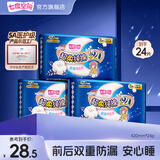 七度空间少女系列 超薄纯棉夜用卫生巾420超长扇尾熟睡量多加长姨妈巾整箱 纯棉 420mm 24片