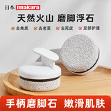 Imakara火山石磨脚石去角质修脚刮磨脚后跟去皮去脚皮搓脚石神器去死皮器