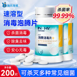 海氏海诺泡腾消毒片含氯100片*2瓶 地面清洁杀菌消毒拖地浴缸马桶消毒剂