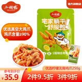 小胡鸭柠檬酸辣无骨鸡爪去骨凤爪下酒菜解馋休闲食品网红办公室零食小吃 柠檬酸辣无骨鸡爪 250g*1袋 大鸡爪