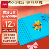 得力（deli）A4 80g深蓝复印纸 彩色打印纸 儿童手工折纸剪纸彩纸 非硬卡纸 100张/包 7757【经典热销】