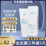 ATOMY【旗舰正品】韩国护肤品套装臻颜菲颜洗面奶水乳面霜精华液 艾多美洗面奶150ml