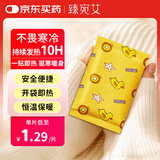 臻宛艾暖宝宝贴暖手宝自发热贴暖手暖足暖身蒸汽热敷贴学生保暖神器10片