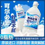 可尔必思日本进口饮料calpis乳酸菌风味饮料0脂肪 1.5L*2瓶装