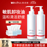 薇诺娜净透舒缓洁颜油敏感肌卸妆油温和清洁卸妆油官方旗舰正品 150ml安心舒缓净透洁颜油*2