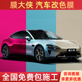 膜大侠（MODAXIA）【万人好评】PET汽车改色膜汽车贴膜 新能源车特斯拉Y 3 小米su7宝马奔驰奥迪 改色车衣全国包施工 PET改色膜【梦幻系列】+全国包施工(备注:颜色)