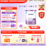 雀巢（Nestle）超启能恩婴幼儿乳蛋白部分水解配方奶粉1段0-12个月适用800克 
