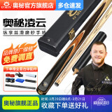 奥秘凌云台球杆通杆小头斯诺克黑8中式式黑八桌球杆16彩10mm