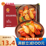 正大 鸡米花 炸鸡  油炸休闲小食 半成品冷冻 鸡肉 空气炸美食 新纽澳烤翅（奥尔良口味）300g