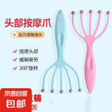 【百万人种草】九爪头部按摩器五爪头皮按摩梳灵魂提取通经络神器 九爪按摩器 1只粉（尝鲜价）