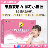 小葵花妈咪爱DHA藻油凝胶糖果0-3岁婴幼儿DHA儿童宝宝新生儿青少年进口原料学生补眼脑 3盒装