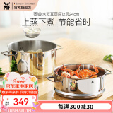 WMF福腾宝汤蒸锅不锈钢锅汤锅煮锅家用蒸笼蒸屉双耳煮锅Astoria套装 蒸锅（含双耳蒸屉） 2层 24cm