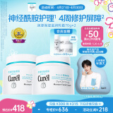 珂润（Curel）保湿滋润乳霜70g*2 加量装 神经酰胺护理 敏感肌适用 成毅代言