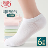 浪莎袜子女夏季薄款船袜隐形浅口短袜女士纯棉吸汗透气白色女袜 【100%棉】白色6双 均码