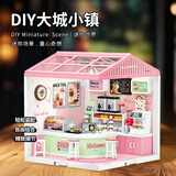 泰芬乐女孩生日礼物儿童过家家玩具6-10岁微缩场景diy手工小屋拼装模型