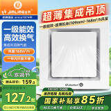 金羚（JINLING）排气扇换气扇厨房卫生间集成吊顶大功率排风 BPT10-23-2G